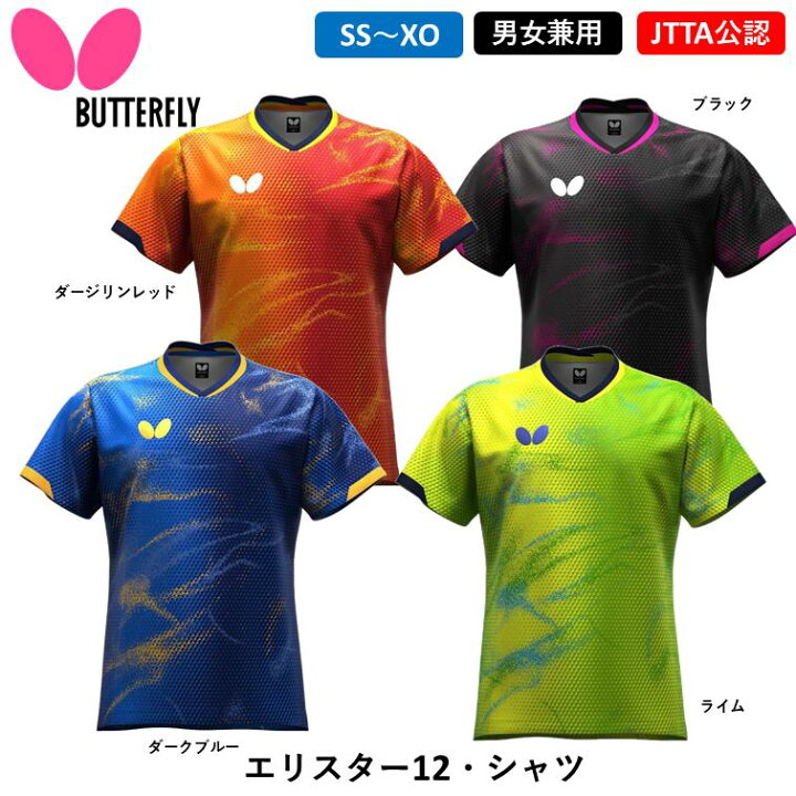 楽天市場】卓球 ユニフォーム バタフライ BUTTERFLY エリスター12 
