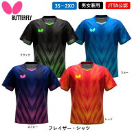 卓球 ユニフォーム バタフライ BUTTERFLY フレイザー・シャツ 日本卓球協会公認 JTTA公認 卓球ウェア