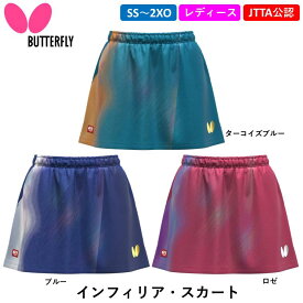 ★日本代表モデル★ 卓球 ユニフォーム バタフライ BUTTERFLY インフィリア・スカート 日本卓球協会公認 JTTA公認 卓球ウェア ブルー ロゼ ターコイズブルー スコート
