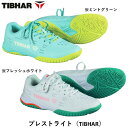 TIBHAR ティバー プレストライト 卓球シューズ ミントグリーン フレッシュホワイト 卓球 シューズ