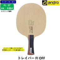 【マラソン期間最大1,000円OFF】 andro アンドロ 卓球 ラケット トレイバー FI OFF 攻撃用 シェークハン…