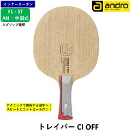 【マラソン期間最大1,000円OFF】 andro アンドロ 卓球 ラケット トレイバー CI OFF 攻撃用 シェークハン…