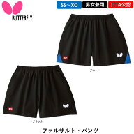 バタフライ BUTTERFLY 卓球ウェア ファルサルトパンツ 公認ウェア ユニフォーム 日本卓球協会公認 卓球 …
