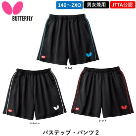 バタフライ BUTTERFLY 卓球ウェア パステップパンツ2 公認ウェア ユニフォーム 日本卓球協会公認 卓球 パンツ