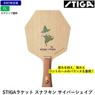 【マラソン期間限定 最大1000円OFF】 STIGA×ムーミン スティガ 卓球 STIGAラケット スナフキン サイバー…