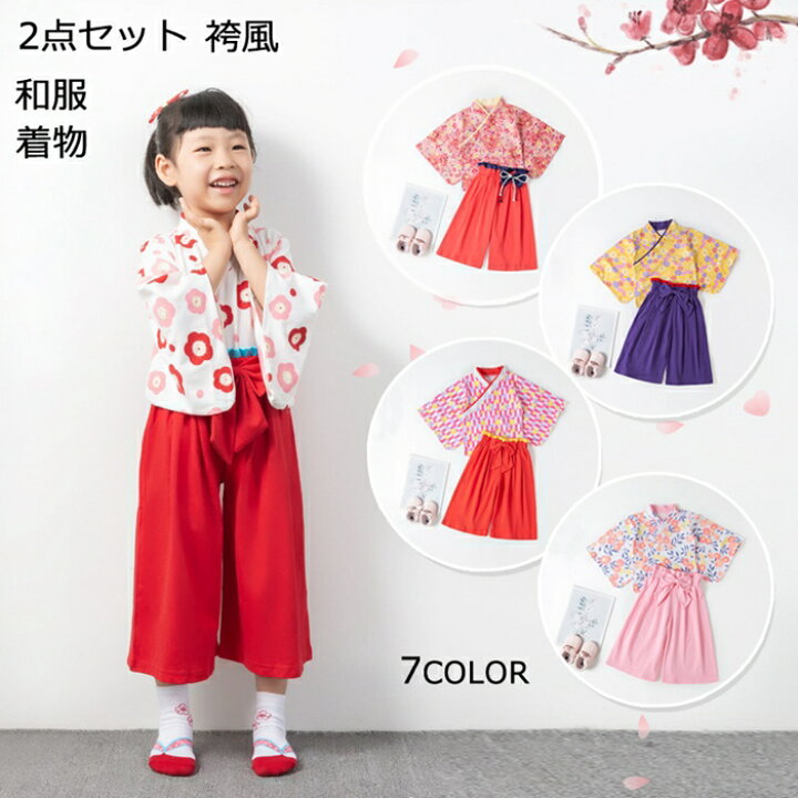 楽天市場 送料無料 袴風 女の子 上下セット 子供服 ベビー服 着物 和服 花柄 和装 コスプレ衣装 キッズ プレゼント 端午の節句 新年 お正月 出産祝い 結婚式 誕生日 記念日 可愛い おしゃれ 写真 撮影 七五三 イベント服 人気商品 90 100 110 1 130