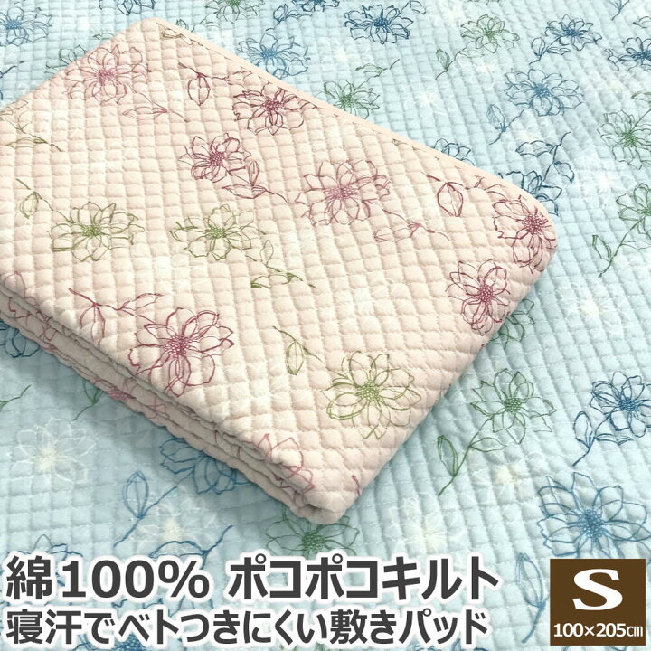 楽天市場 綿100 ポコポコ 敷きパッド シングル 100 5cm 綿 コットン 汗取り 抗菌 防臭 花柄 花 洗える 春 夏 秋 敷きパット 敷パッド 敷パット ベッドパット ベッドパッド 送料無料 のし無料 ヒラウチ寝具店