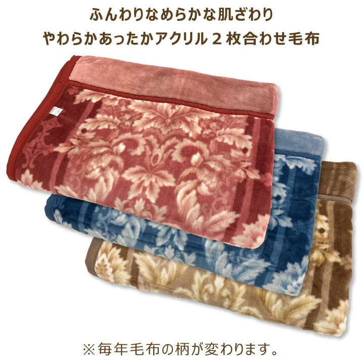 楽天市場】あったか アクリル 2枚合わせ 毛布 衿付き シングル 140