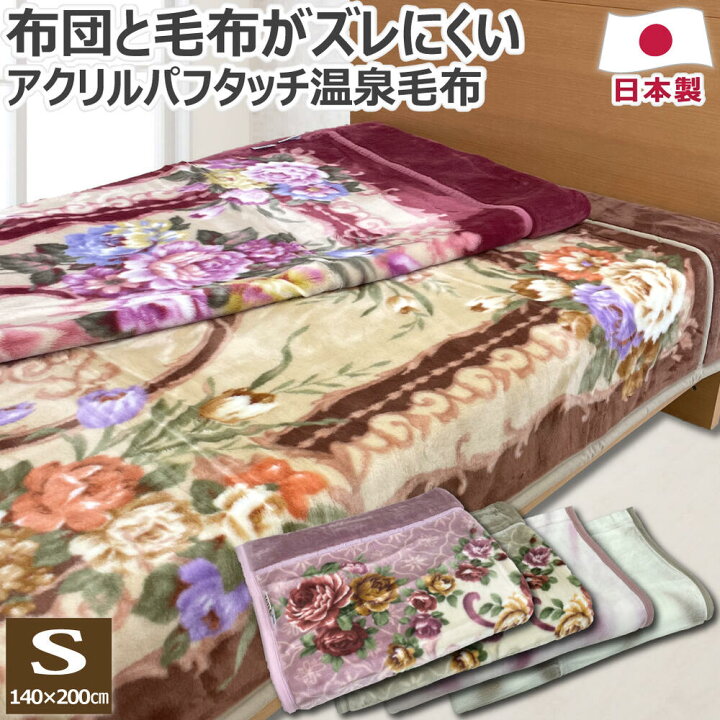 楽天市場】あったか アクリル 2枚合わせ パフタッチ 温泉毛布 衿付き 