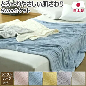 Ƃ` ₳ Sweet Pbg ̉ăPbg { VO:135×185cm n[t:100×140cm xr[:70×100cm XC[gPbg 􂦂 eZ _[ Tencel  ėp 