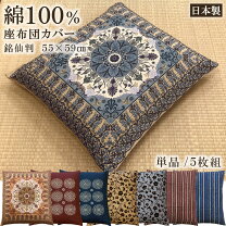 楽天市場】和柄 生地（クッション・座布団｜インテリア・寝具・収納 
