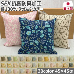 100% NbVJo[ SEKRۖhLH 45×45cm { Rbg  킢  k Vv  ԕ _}XN _ a 􂦂   ̂