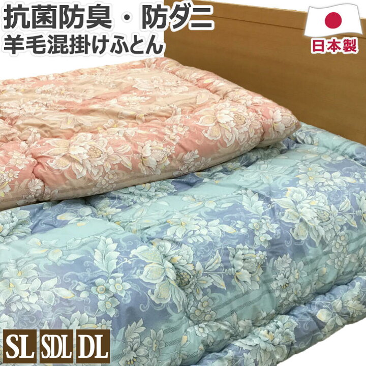 楽天市場】羊毛混 掛け布団 日本製 シングルロング:150×210cm 