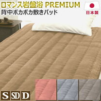 楽天市場】ロマンス岩盤浴 敷 パッド（インテリア・寝具・収納）の通販