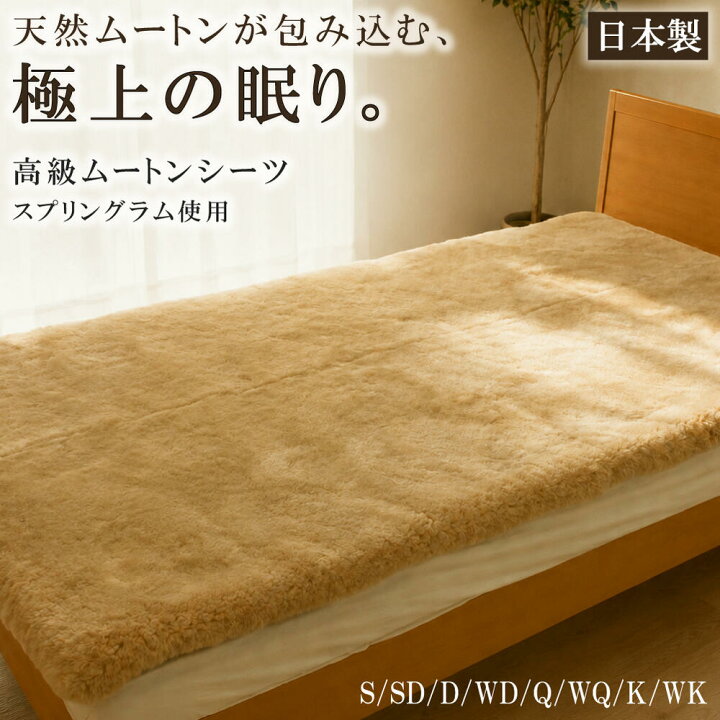 楽天市場】高級 ムートンシーツ 毛長30mm 日本製 シングル:100×200cm  