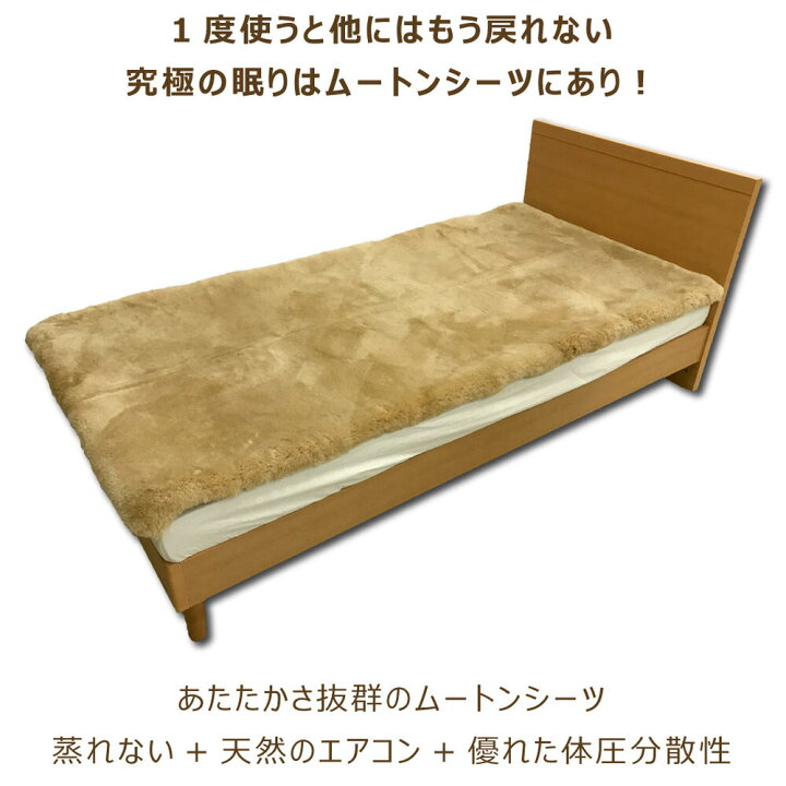 楽天市場】【今がお買い得 4/1より値上げします】 高級 ムートンシーツ