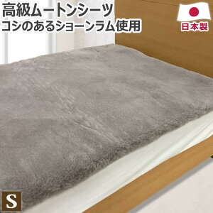 ベッドパッド ムートンシーツ」の人気商品一覧・価格比較 - 価格.com ムートンシーツ 100ｘ200cm パイル25mm sスリッパ1足付き