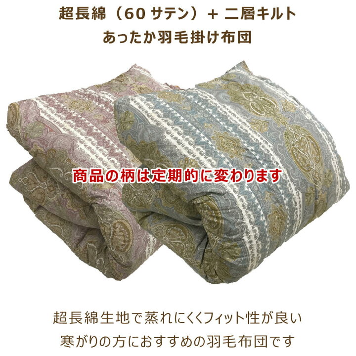 楽天市場】羽毛布団 二層キルト 60サテン 日本製 ハンガリーホワイト  