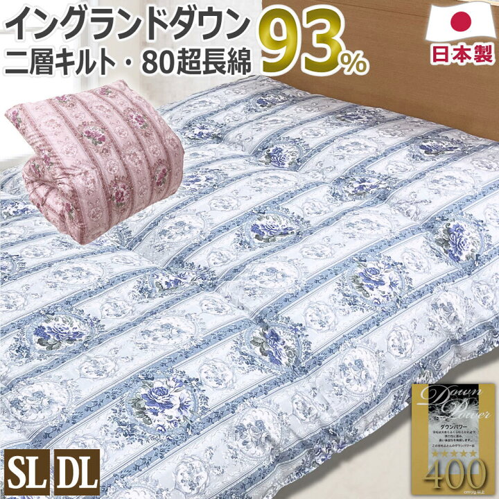 楽天市場】羽毛布団 二層キルト 80サテン 日本製 イングランドホワイト 