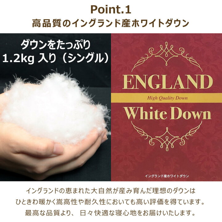 楽天市場】羽毛布団 二層キルト 80サテン 日本製 イングランドホワイト 