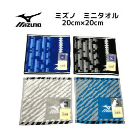 【4枚までネコポス250円】　MIZUNO　ミズノ　mizuno ミニタオル　タオルハンカチ　【スポーツブランドタオル】　プレゼント　贈り物　部活　卒業　スポーツ　サッカー　野球　小さめタオル　プチタオル