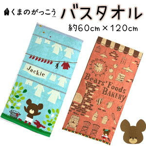 oX^I@܂̂@the bear`s schoolyLN^[^Izӂӂ@@w@v[@C@@oX^I@킢@v[g