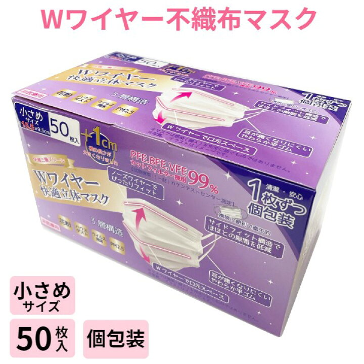 セール】 小さめマスク 不織布 50枚 新品 不織布マスク 1枚10円 50枚 小さ目 子供用マスク お買い得