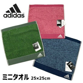 adidas　アディダス ミニタオル　タオルハンカチ　【スポーツブランドタオル】　プレゼント　贈り物　部活　卒業　スポーツ　サッカー　野球