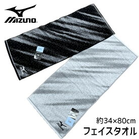 MIZUNO　ミズノ　フェイスタオル　スポーツタオル　【激安ブランドタオル】　34cm×80cm 部活　卒業　入学　プレゼント　プール　海　レジャー　スポーツ　野球　テニス　水泳