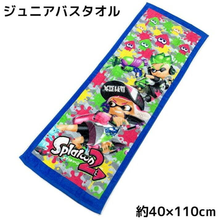 楽天市場 ネコポス送料0円 ジュニアバスタオル スプラトゥーン2 Splatoon2 スポーツタオル バスタオル キャラクタータオル 誕生日 プレゼント クリスマス 子供会 プール 海 入園 入学 卒園 卒業 ひらやま楽天市場店