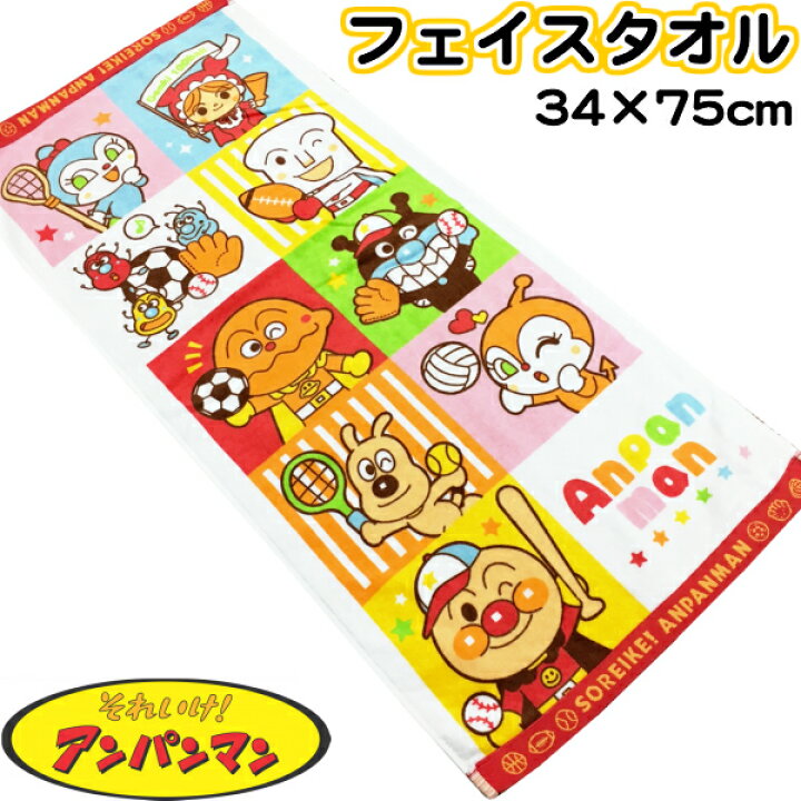 楽天市場 それいけ アンパンマン フェイスタオル キャラクタータオル ひらやま楽天市場店