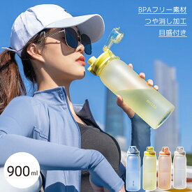 水筒 目盛付き ウォーター ボトル 耐熱 全4色 900ml クリア ボトル 直飲み 洗いやすい BPAフリー ブロックスタイル アクアボトル 軽量 目盛り付き 水筒 ワンタッチ タイガー マイボトル クリアボトル 運動水筒 登山 キャンプ 携帯