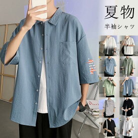 【楽天スーパーSALE10%OFF】メンズ シャツ 七分袖シャツ カジュアルシャツ 夏 無地シャツ 開襟シャツ 涼しい ゆったりシャツ おしゃれ