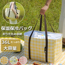 保冷バッグ 大容量 折りたたみ エコバッグ 保冷 保冷バッグ お弁当 お花見 保冷ショッピングバッグ 買い物バッグ レジかご クーラーバッグ 保冷 レジバッグ コンパクト アウトドア 軽量 おしゃれ トートバッグ 肩掛けバッグ シンプル キャンプ 大型 保温保冷 人気 北欧