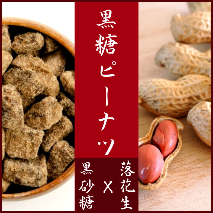 宮古島産 ピーナッツ黒糖150g ３袋セット 送料無料 沖縄 多良間産 さとうきび 黒砂糖 385じま ハピネスライフかえるの運呼 黒糖ピーナッツ 70g 40袋 Positronhospital Com