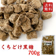 くちどけ黒糖700g 送料無料 ネコポス 黒砂糖 砂糖 黒糖 調味料 お茶請け おやつ お菓子作り 煮物 コーヒ…