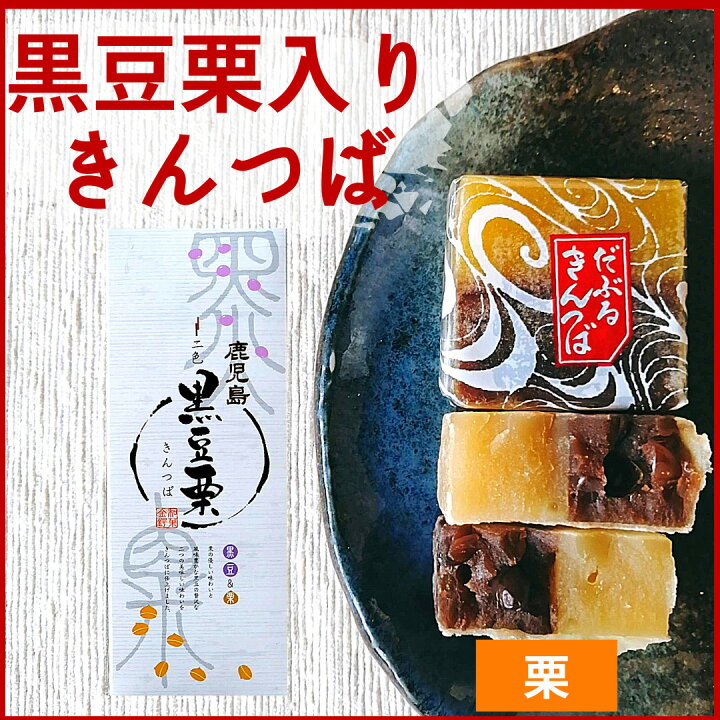 楽天市場】選べるきんつば 個包装3個入り×2箱セット 敬老の日 安納芋 きんつば 黒豆栗入りきんつば 和菓子 和生菓子 生菓子 おいしい柔らか ギフト セット 高級 お取り寄せ 訳あり 【送料無料】【メール便のみ対応商品】 : ヒラヤマ食品 楽天市場店 楽天市場】選べるきんつば 個包装3個入り×2箱セット 敬老の日 安納芋 きんつば 黒豆栗入りきんつば 和菓子 和生菓子 生菓子 おいしい柔らか ギフト セット 高級 お取り寄せ 訳あり 【送料無料】【メール便のみ対応商品】 : ヒラヤマ食品 楽天市場店