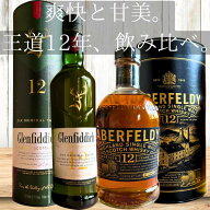 【ウィスキー ギフト】アバフェルディ 12年 × グレンフィディック 12年 700ml 2本 シングルモルト スコ…
