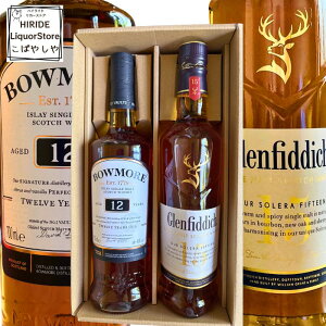 ボウモア12年&グレンフィディック15年 2本入り シングルモルトウィスキー飲み比べセット プレゼント 贈り物 アイラモルト ウィスキー セット ウィスキー 飲み比べ 2本 感謝 ギフト お祝い