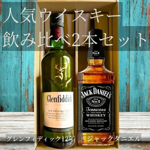 ウイスキー グレンフィディック12年」の人気商品一覧 | 安い商品を通販 