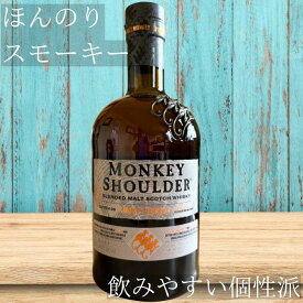 モンキーショルダー スモーキーモンキー Smokey Monkey スモーキーウイスキー 初心者向け 700ml 並行輸入 おすすめ 自宅用 ウイスキー 誕生日 包装 贈り物 父の日 箱付 ウイスキー 送別 退職祝い 昇進祝い 栄転 異動 ギフト プレゼント 男性 上司 お礼