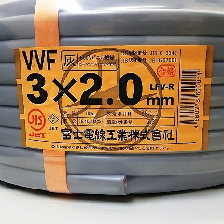 楽天市場】富士電線 VVF2.0mm X 3c（100m巻） VVFケーブル（本州への 