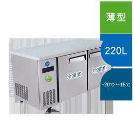ヨコ型冷凍庫【JCMF-1260T-IN】業務用 冷凍 220L コールドテーブル 台下 省エネ