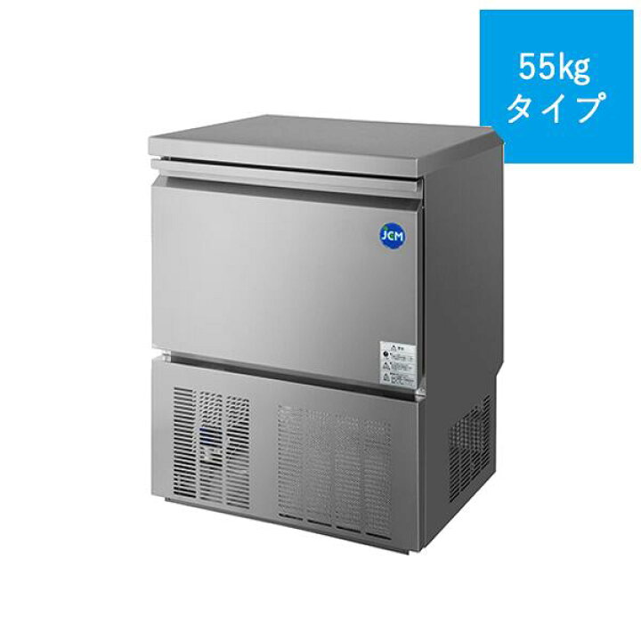 楽天市場】製氷機（55kタイプ）【JCMI-55】 : 激安業務用厨房機器専門 