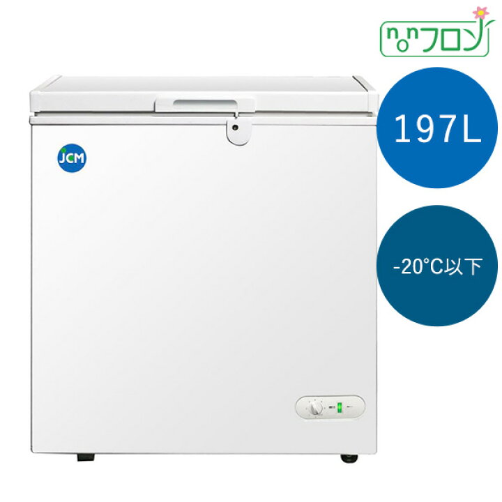 2019年製 冷凍庫 ストッカー 業務用 197L（JCMC-197 惚れ込ん 冷凍 