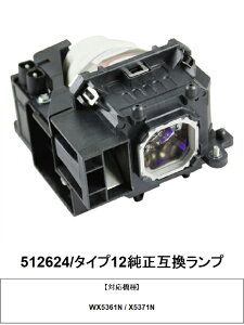 リコー WX5361N プロジェクター用交換ランプ 512624/タイプ12 純正互換ランプ 交換ランプ RICOH Type12