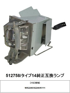 リコー 512758/タイプ14 プロジェクター用交換ランプ 純正互換ランプ プロジェクターランプ RICOH タイプ14