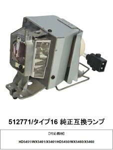 リコー WX5460 X5460 用交換ランプ 512771/タイプ16 プロジェクター ランプ RICOH 純正互換ランプ 送料無料