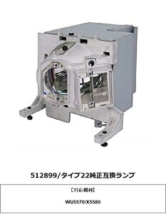 リコー 512899/タイプ22 WU5570 プロジェクター用交換ランプ 純正互換ランプ RICOH type22