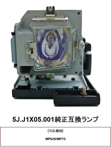 BENQ 5J.J1X05.001 プロジェクター用交換ランプ 純正互換ランプ MP626 MP70 交換ラン ベンキュー 送料無料